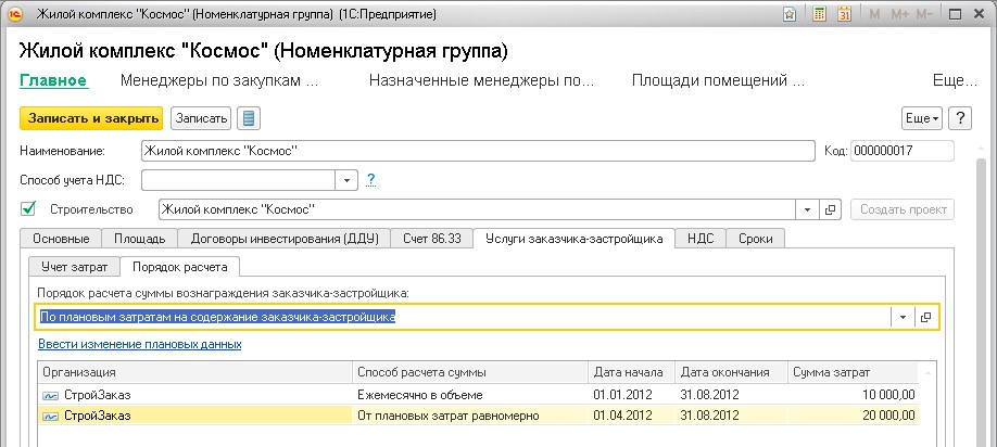 Средства на содержание заказчика. Средства на содержание заказчика